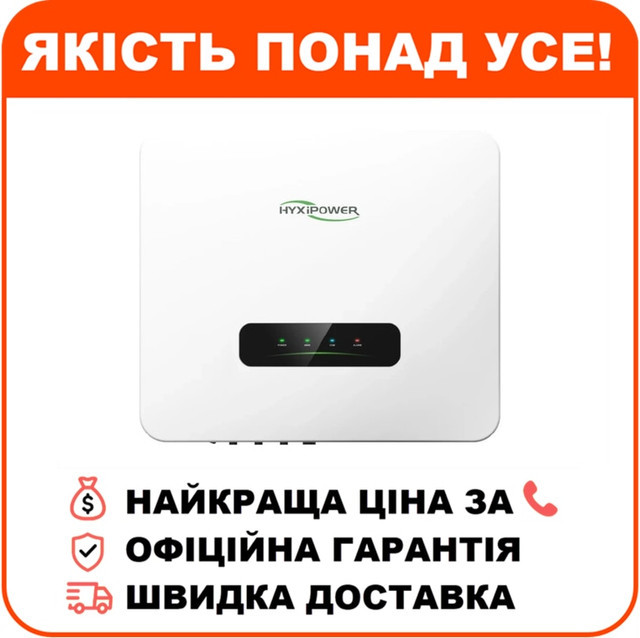 Інвертор HYXiPOWER HYX-H10K-HT 10кВт трифазний гібридний, фото 1