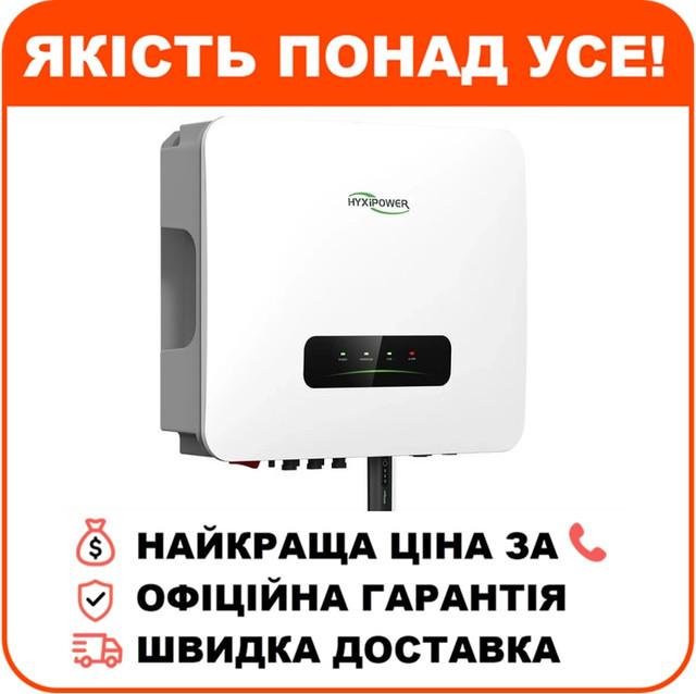Інвертор HYXiPOWER HYX-H6K-HS-V03 6кВт однофазний гібридний, фото 1