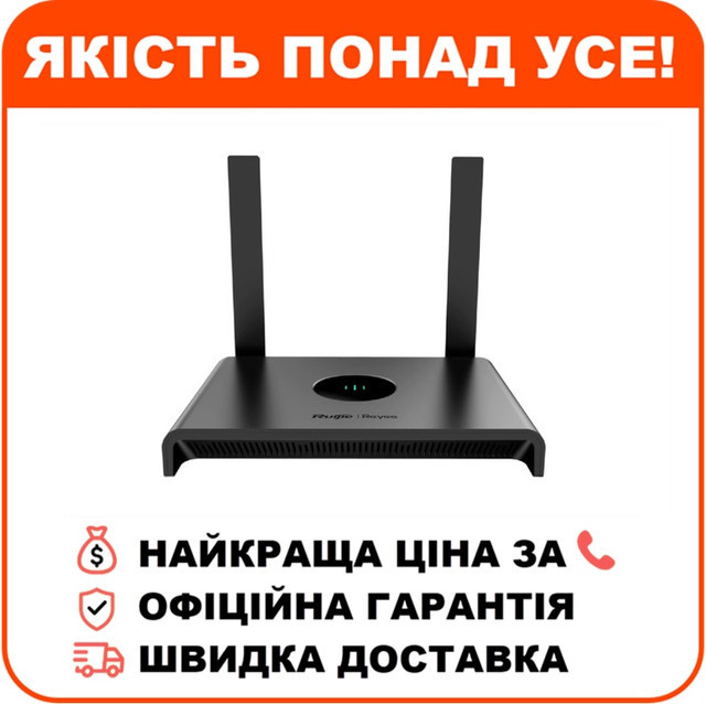 Wi-Fi роутер Ruijie Reyee RG-EW300N Wi-Fi 4, фото 1