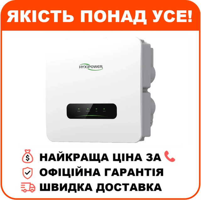 Інвертор HYXiPOWER HYX-S6K-S сонячний мережевий однофазний, фото 1