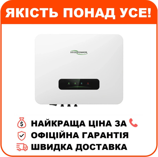 Інвертор HYXiPOWER HYX-S12K-S сонячний мережевий однофазний, фото 1