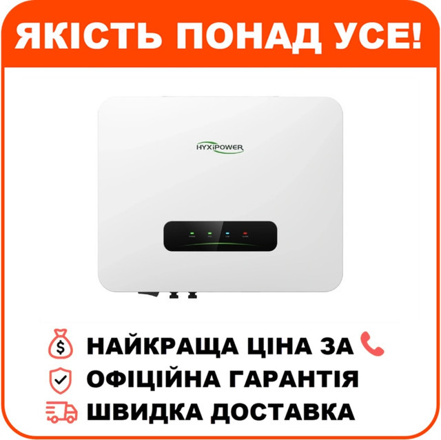 Інвертор HYXiPOWER HYX-S12K-T сонячний мережевий трифазний, фото 1