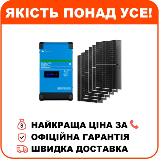 Система автономного живлення однофазна Victron Energy EasySolar-II GX 48/3000/35-32 + AIKO G645-MCH72Dw 2.4 кВт, фото 1