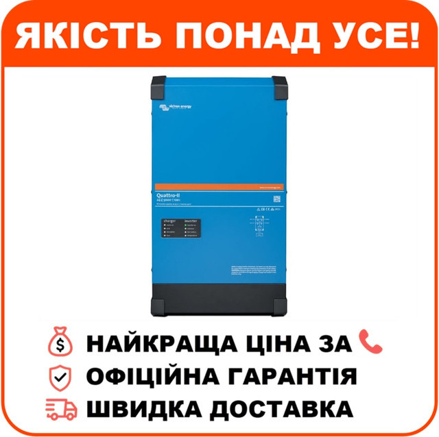 Інвертор VictronEnergy Quattro-II 24/5000/120-50/50 однофазний чиста синусоїда, фото 1