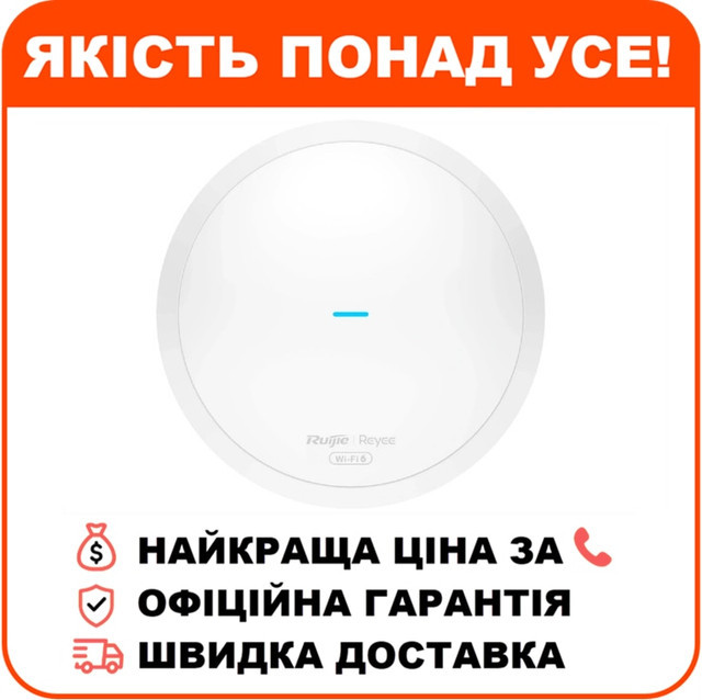 Точка доступу Ruijie Reyee RG-RAP62 Wi-Fi 6 AX1800 дводіапазонна, фото 1