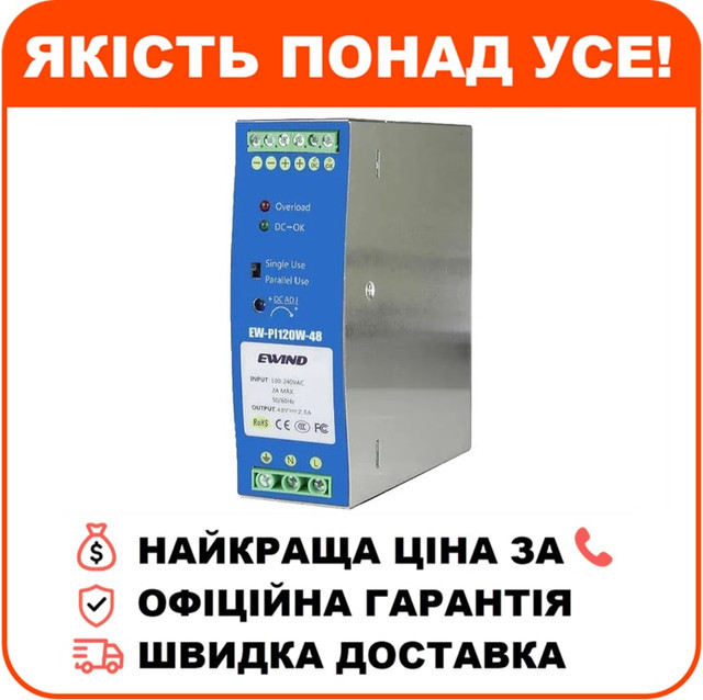Блок живлення Ewind EW-PI120W-48 на DIN-рейку 120 Вт/48 В, фото 1