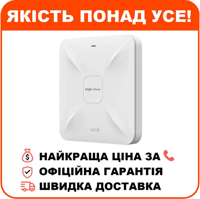 Точка доступу Ruijie Reyee RG-RAP2260(G) Wi-Fi 6, фото 1