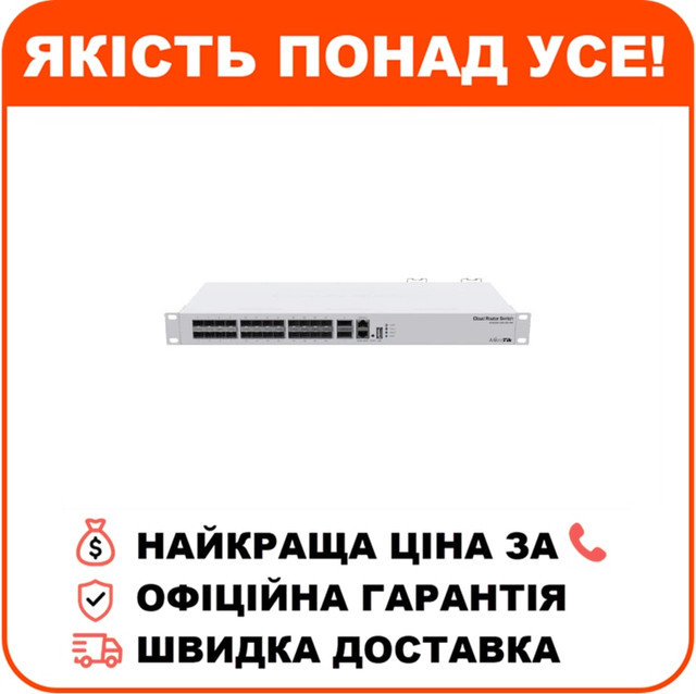 Комутатор 24 порти керований MikroTik CRS326-24S+2Q+RM, фото 1