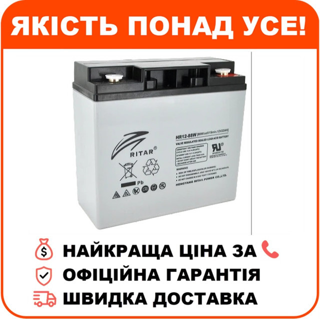Свинцево-кислотна акумуляторна батарея AGM RITAR HR1288W 22А•г 12В, фото 1