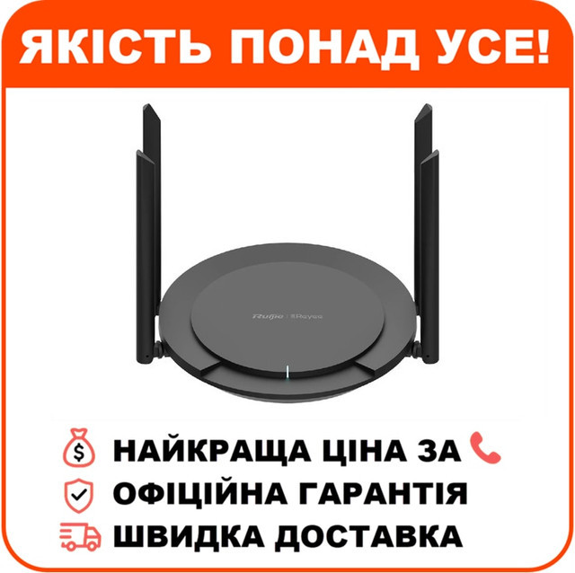 Wi-Fi роутер Ruijie Reyee RG-EW300 PRO Wi-Fi 4, фото 1