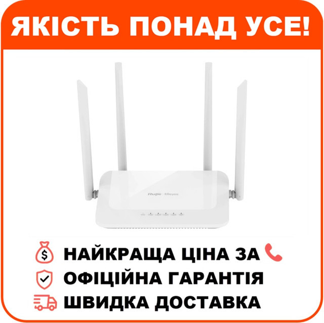 Wi-Fi роутер Ruijie Reyee RG-EW1200 Wi-Fi 5, фото 1