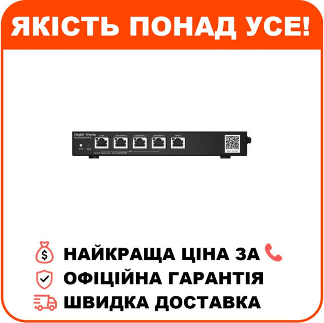 Маршрутизатор Ruijie Reyee RG-EG305GH-P-E PoE з хмарним керуванням, фото 1