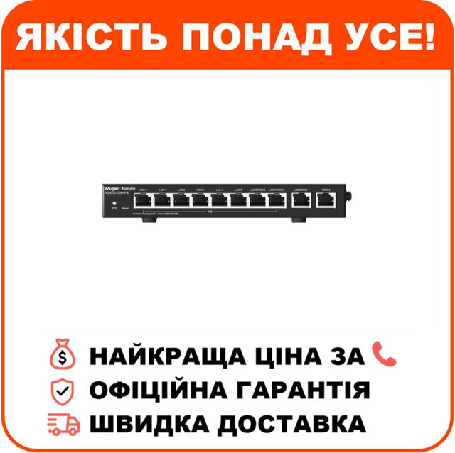 Маршрутизатор Ruijie Reyee RG-EG310GH-P-E 10-портовий PoE з хмарним керуванням, фото 1