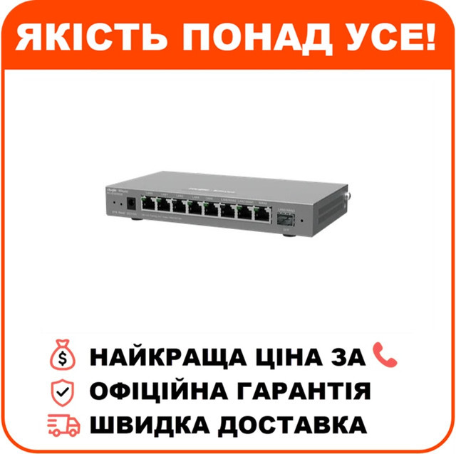 Маршрутизатор Ruijie Reyee RG-EG209GS SFP керований, фото 1