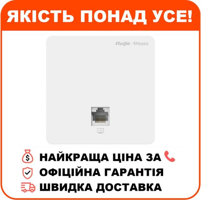 Точка доступу Ruijie Reyee RG-RAP1200(F) настінна, фото 1
