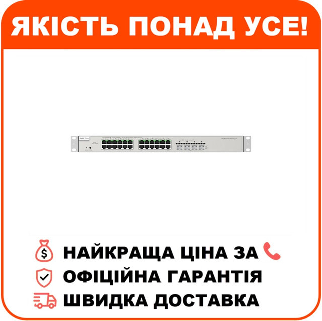 Комутатор 24 порти керований Ruijie Reyee RG-NBS5200-24GT4XS-P L3 POE, фото 1