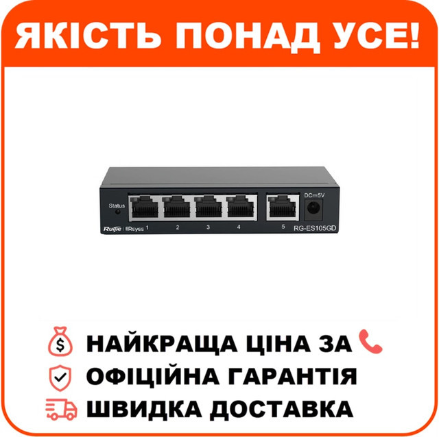 Комутатор 5 портів некерований Ruijie Reyee RG-ES105GD, фото 1