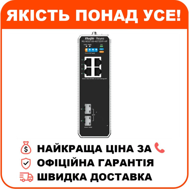 Комутатор 6 портів керований Ruijie Reyee RG-NIS2100-4GT2SFP-HP PoE++, фото 1