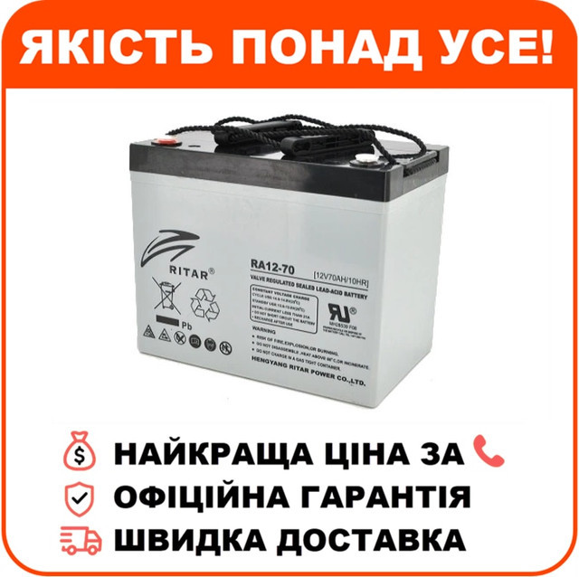 Свинцево-кислотна акумуляторна батарея RITAR RA12-70 70A•г 12В, фото 1