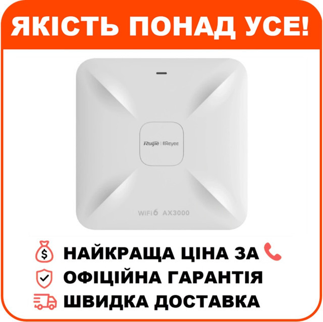 Точка доступу Ruijie Reyee RG-RAP2260 Wi-Fi 6 внутрішня дводіапазонна, фото 1