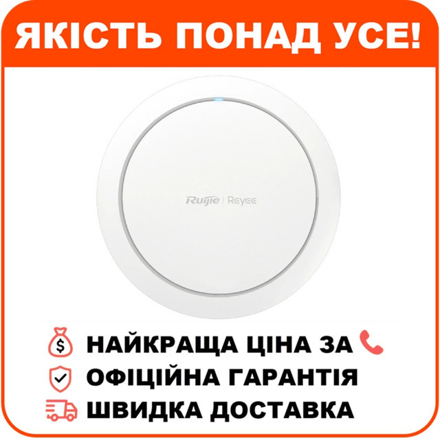 Точка доступу Ruijie Reyee RG-RAP2266 Wi-Fi 6 внутрішня дводіапазонна, фото 1