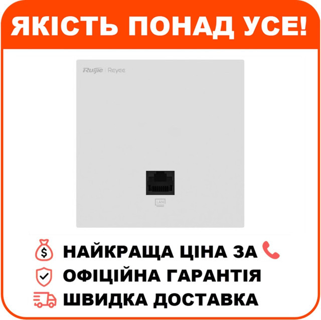 Точка доступу Ruijie Reyee RG-RAP1201 Wi-Fi 5 1267 Мбіт/с настінна, фото 1