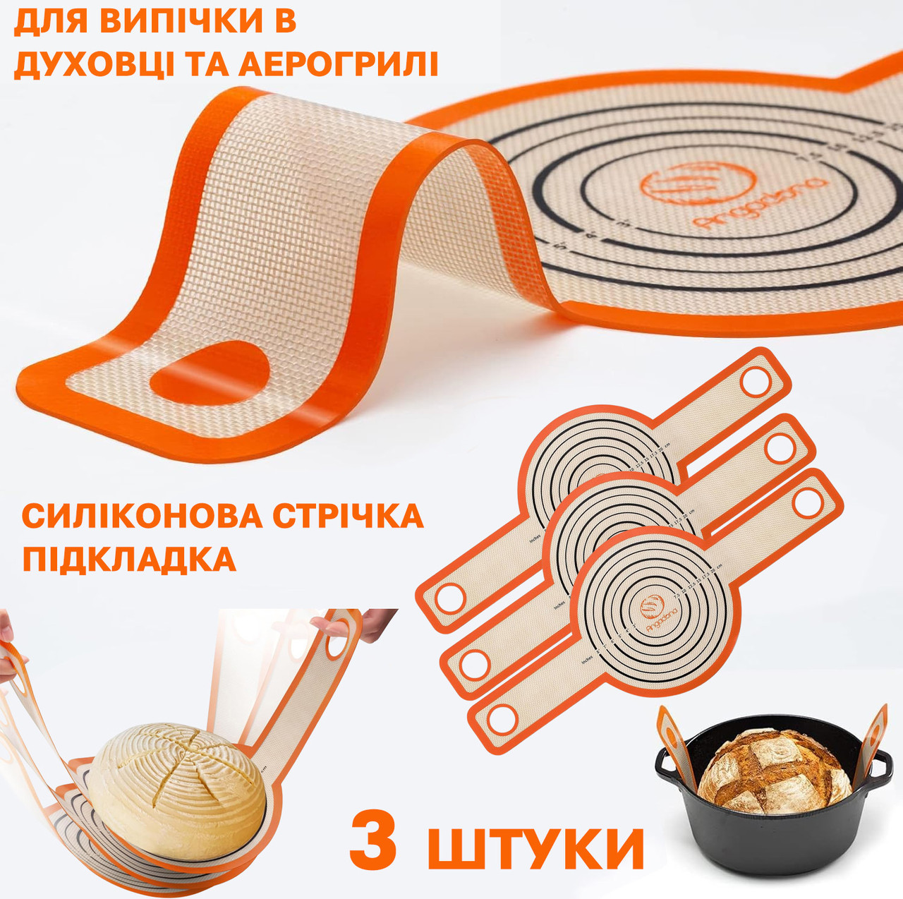 Силіконова стрічка-підкладка (килимок-слінг) для випікання хліба, тіста або кексів у духовці та аерогрилі (3 штуки в комплекті)