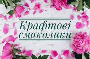 Чаї та консервація, власне виробництво, крафтові смаколики