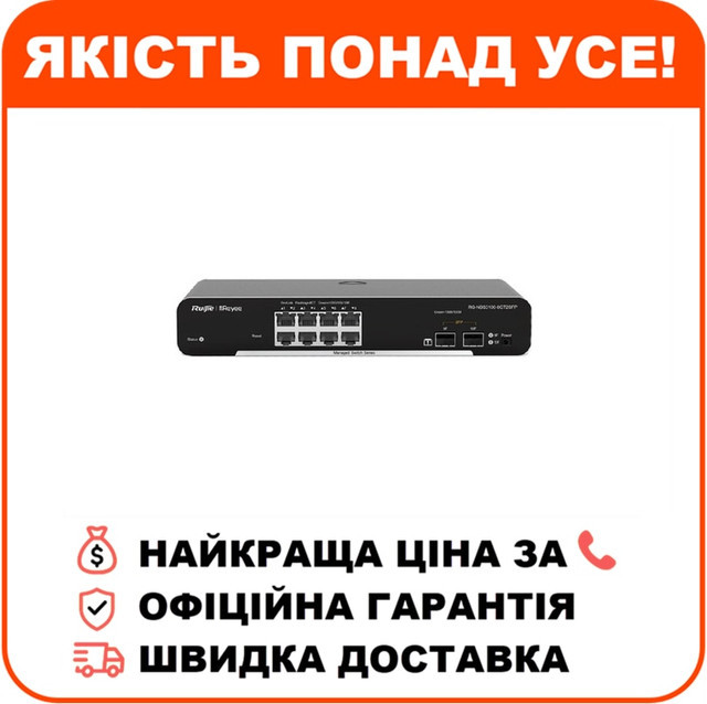 Комутатор 8 портів керований Ruijie RG-NBS3100-8GT2SFP L2, фото 1