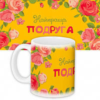 Чашка для подруги керамическая с надписью подарок для дружбы и заботы уютный аксессуар BROWN