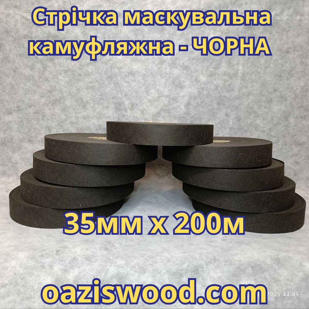 Стрічка 35мм х 200м маскувальна ЧОРНА з еко-тканини для плетіння та виробництва сіток камуфляжних