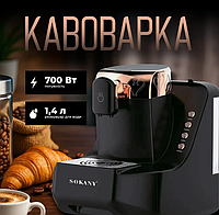 Кавомашина для зернової кави Sokany SK-04010 Турецька кавоварка 700 Вт Крапельна кавова машина 1 л Крапельна кавоварка