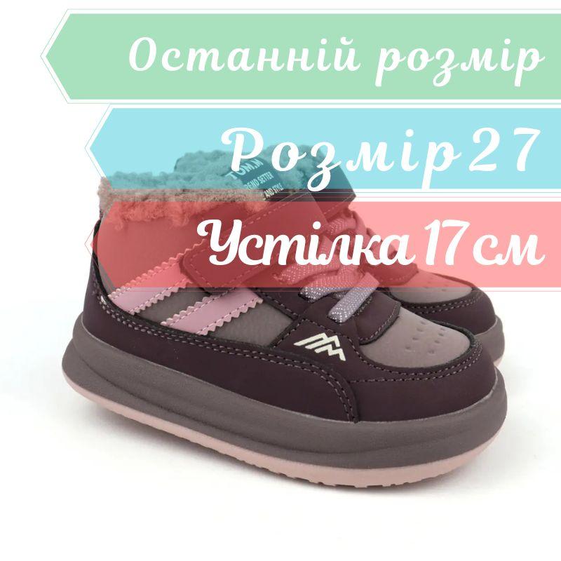 Дитячі зимові черевики для дівчинки фіолетові Tom.m розмір 27 - устілка 17 см