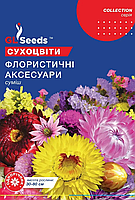 Насіння Квіткової суміші Флористичнi аксесуари сухоцвiти (0.5г), Collection, TM GL Seeds