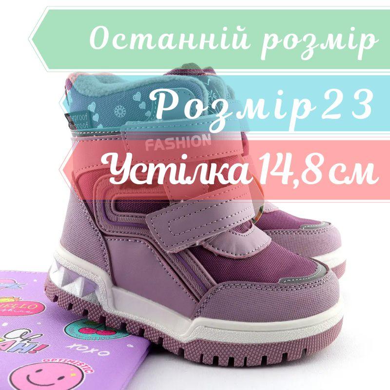 Термо чоботи на дівчинку фіолетові тм Том.м розмір 23 - устілка 14.8 см