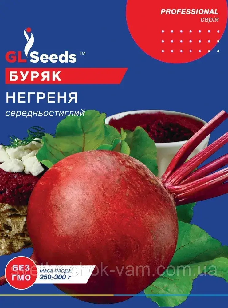 Буряк столовий Негреня урожайний середньостиглий сорт м'якоть солодка соковита без кілець, упаковка 20 г