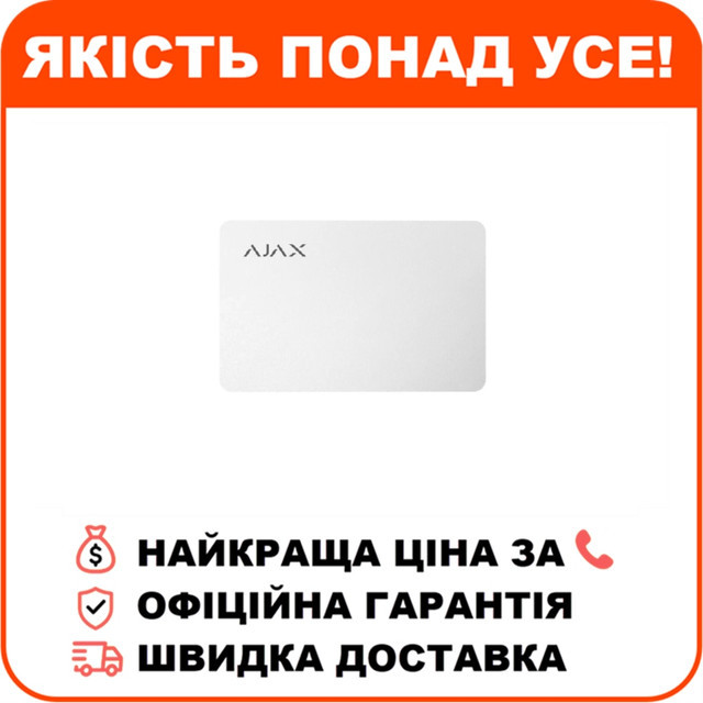 Картка для управління охоронною системою Ajax Pass 3 шт. White, фото 1