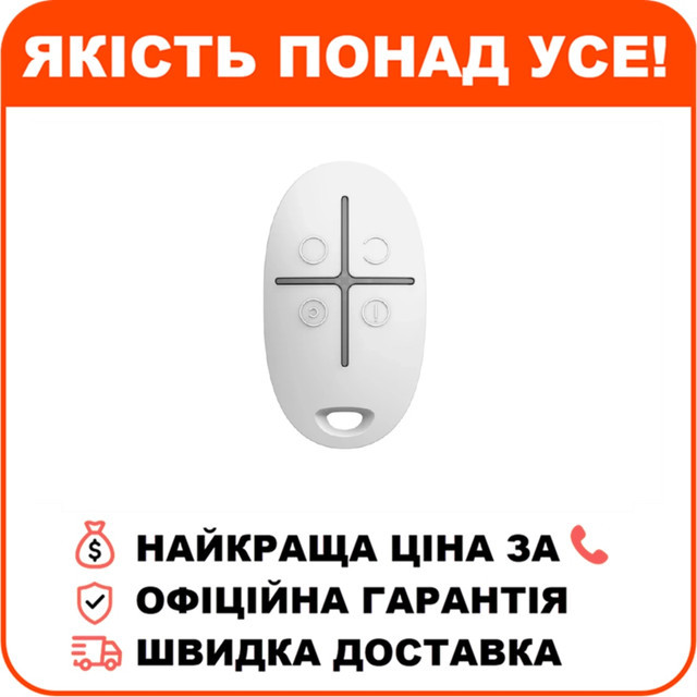 Брелок для управління охоронною системою Ajax SpaceControl White, фото 1