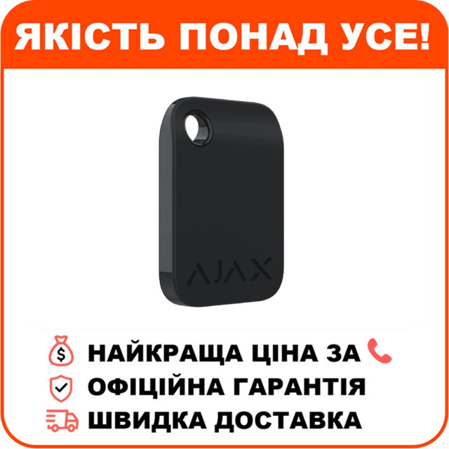 Брелок для управління охоронною системою Ajax Tag 3 шт. Black, фото 1