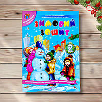 Зимовий зошит 2 клас Авт: Сапун Г. Вид: Підручники і Посібники