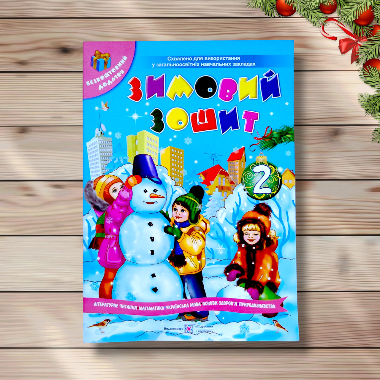 Зимовий зошит 2 клас Авт: Сапун Г. Вид: Підручники і Посібники, фото 1