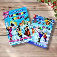 Комплект зимових зошитів для 2 класу Вид: Підручники і Посібники