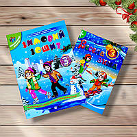 Комплект зимових зошитів для 3 класу Вид: Підручники і Посібники