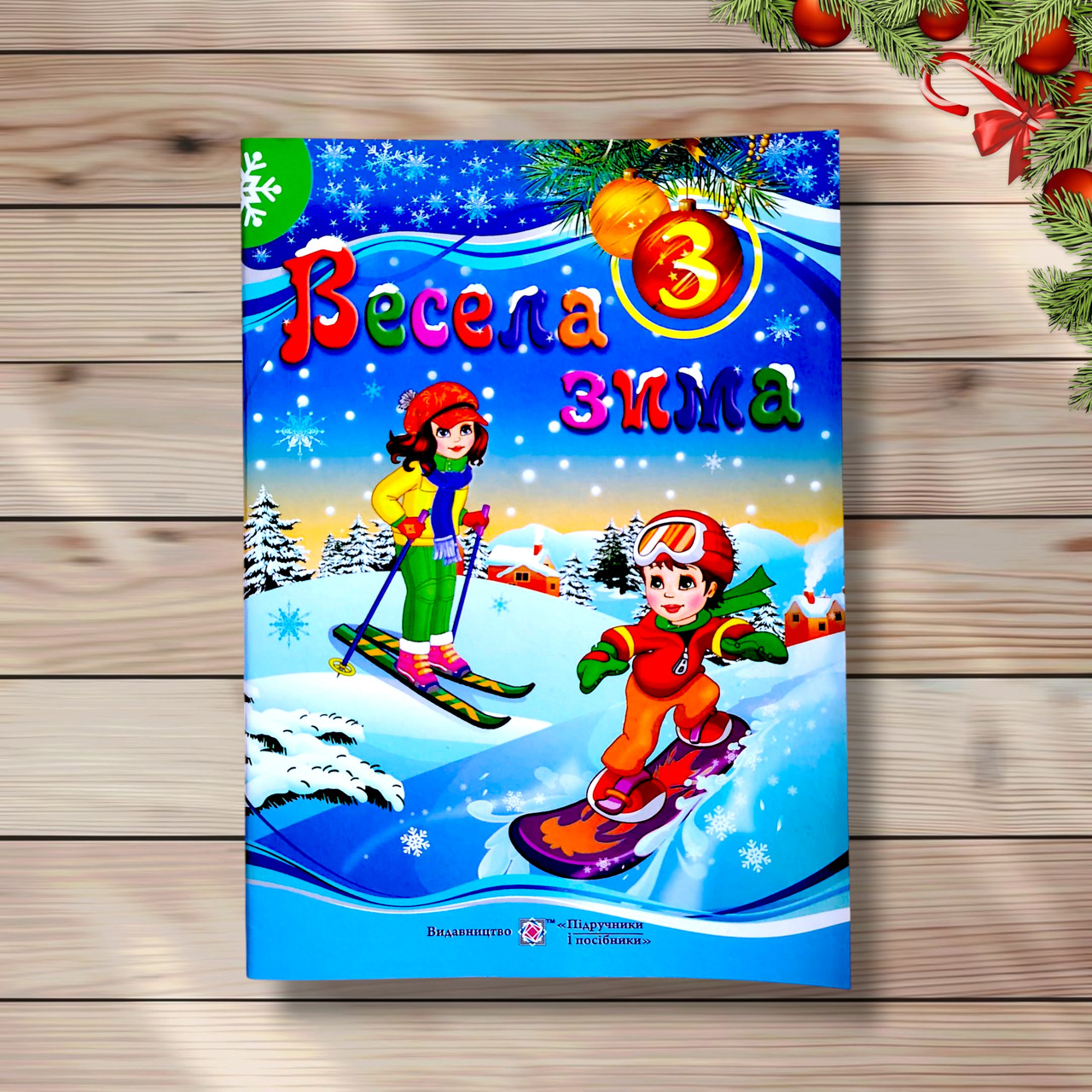 Весела зима 3 клас Авт: Вознюк Л. Вид: Підручники і Посібники, фото 1