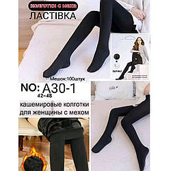Жіночі кашемірові колготки з хутром великого розміру Розміри: 42-48 (28317)