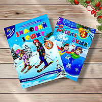 Комплект зимових зошитів для 4 класу Вид: Підручники і Посібники