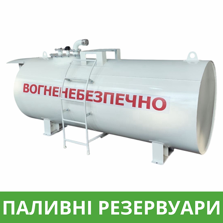 Резервуари для палива