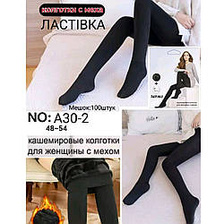 Жіночі кашемірові колготки з хутром Полу Батал Розміри: 48-54 (28318)