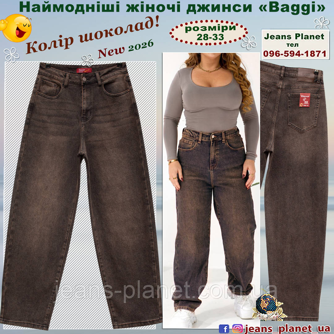 Модні жіночі джинси баггі колір шоколад Vanver 82169, фото 1