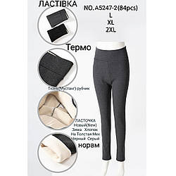 Жіночі термо лосини з білим хутром (Чорні+ Сірі) "Фабричний Китай" Розміри: 46-50 (11383)